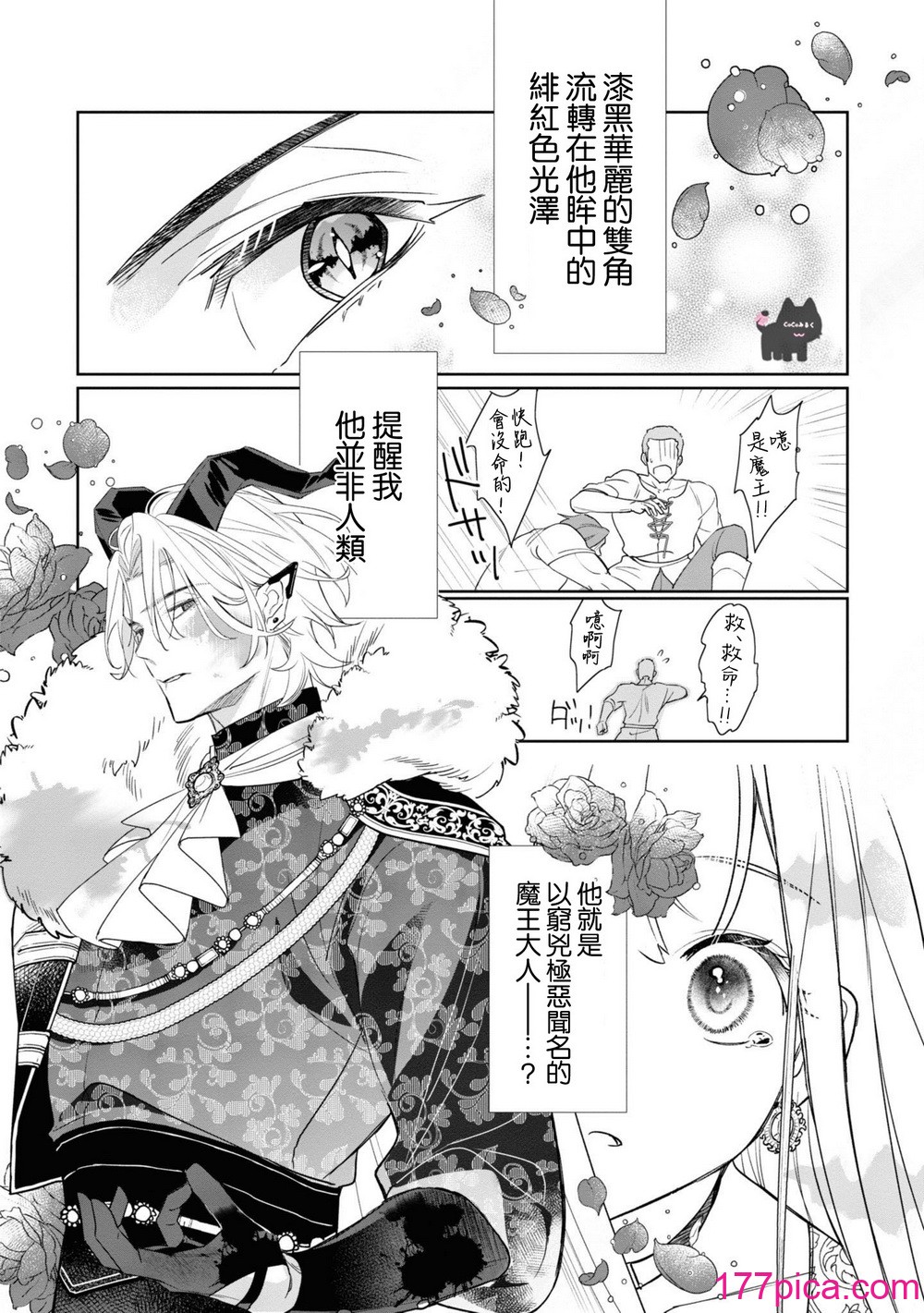 [むいこ ／ 銀鹿] 魔王様を甘やかし過ぎました [可可鲜奶屋汉化][39P]-第1章-图片4