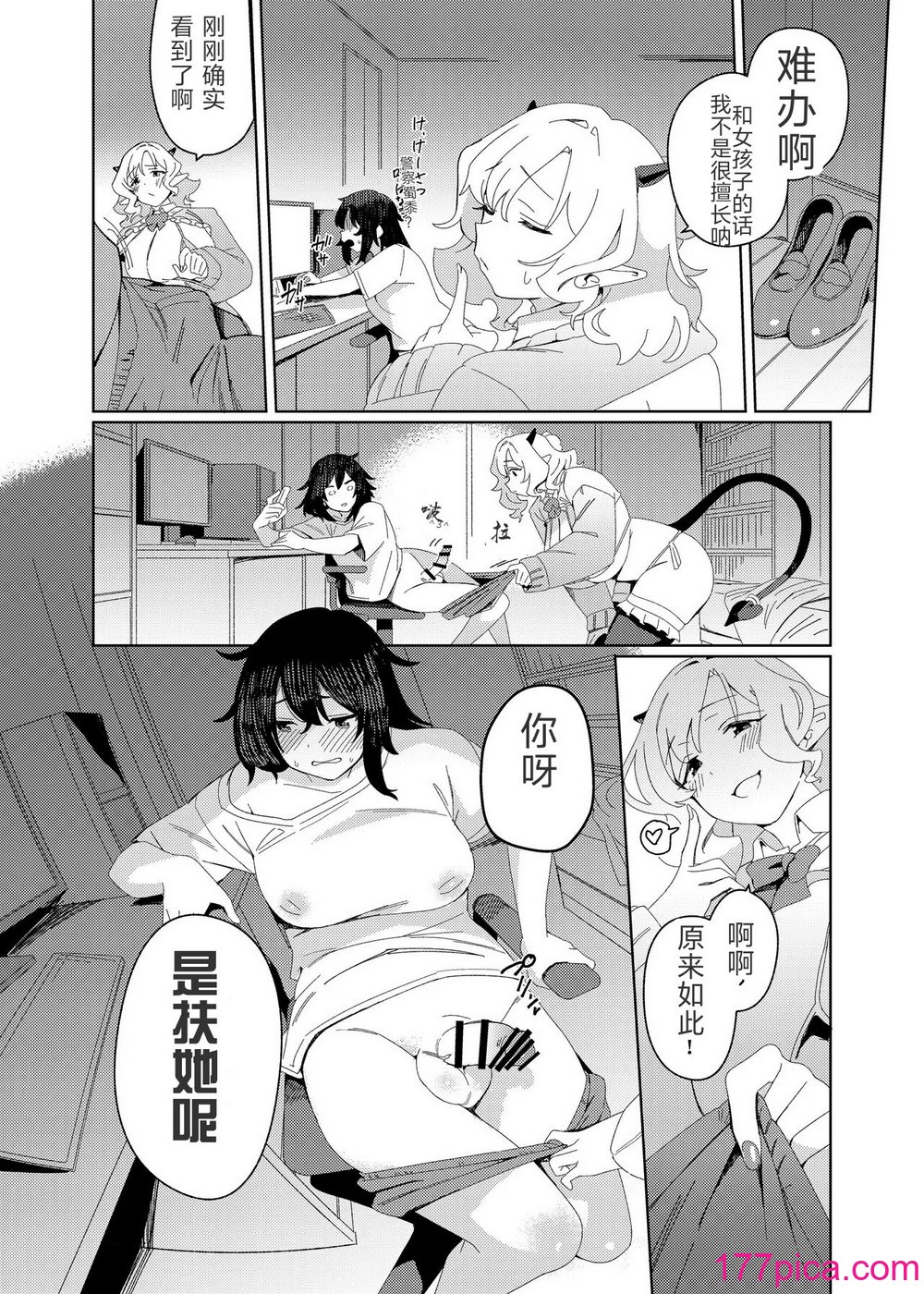 [水密桃工房 (モモの水道水)] ギャルサキュバスとふたなりニート [DL版] [MerD5个人汉化][46P]-第1章-图片8
