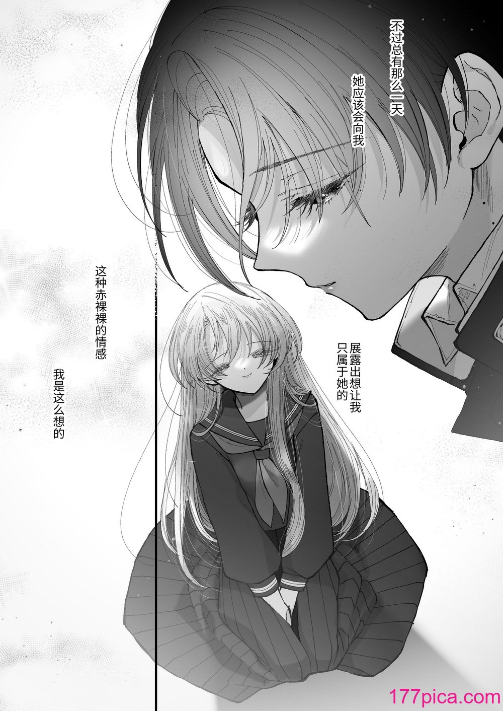 [センダ観測所 (疋田チヨ)] 雛鳥の夢想 城内観宇の独白 [中国翻訳][122P]-第8章-图片1