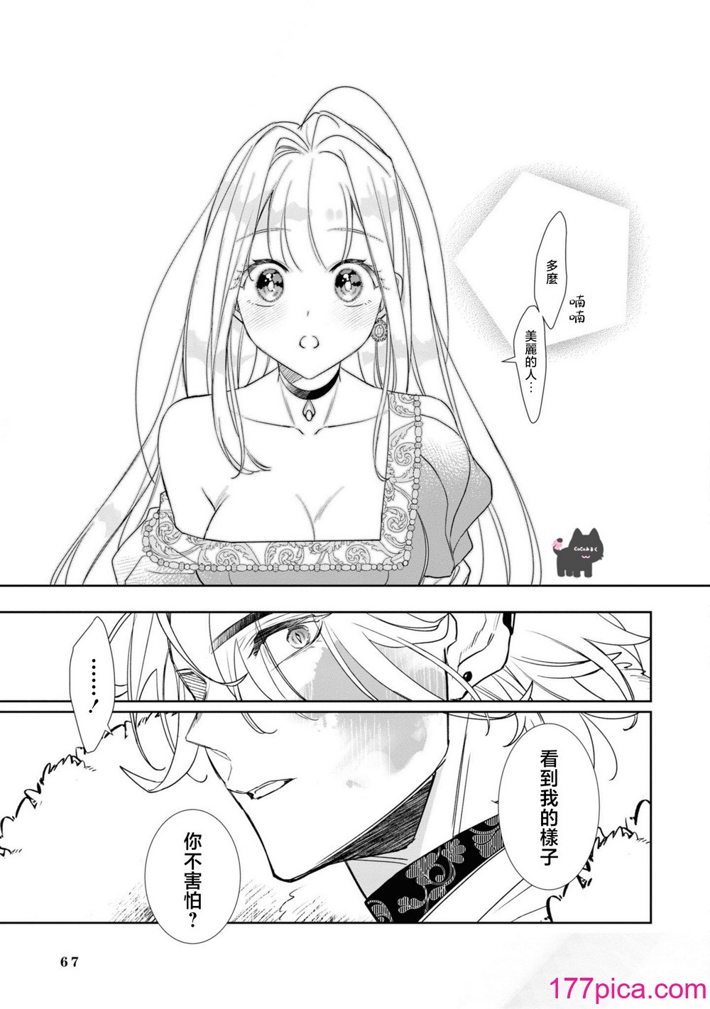 [むいこ ／ 銀鹿] 魔王様を甘やかし過ぎました [可可鲜奶屋汉化][39P]-第1章-图片5