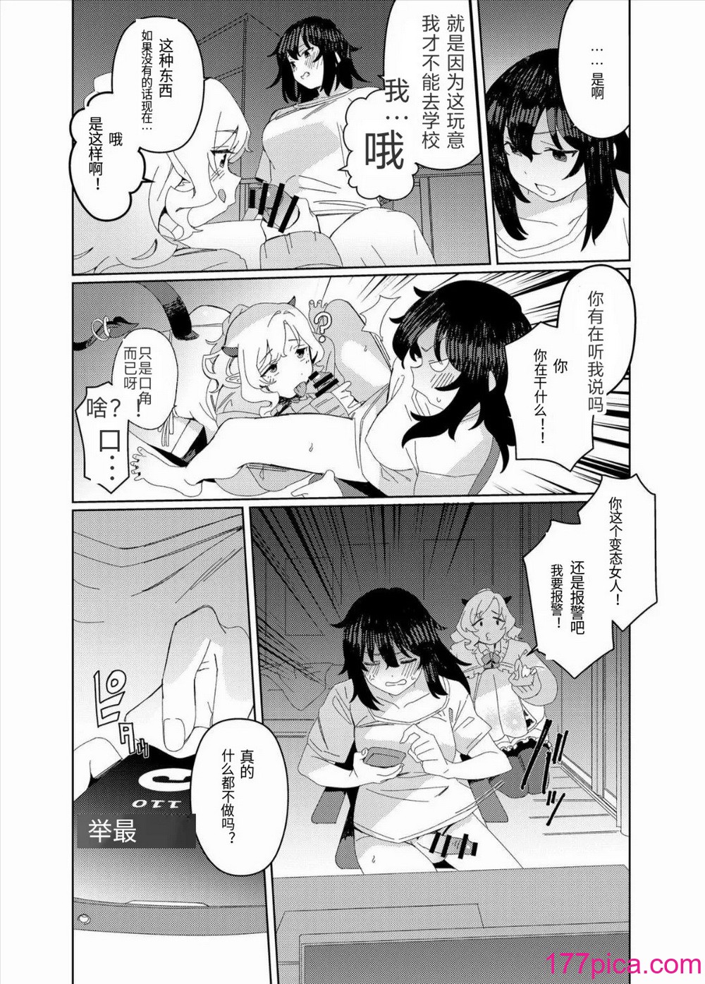 [水密桃工房 (モモの水道水)] ギャルサキュバスとふたなりニート [DL版] [MerD5个人汉化][46P]-第1章-图片9