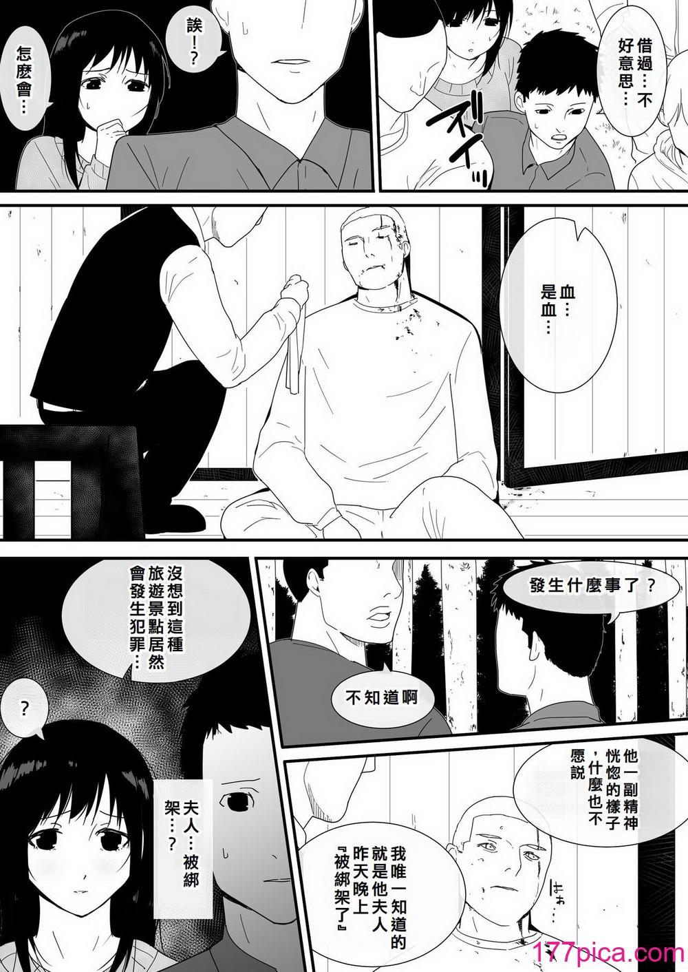 [フレイア] メスが不足した森では人間のメスが襲われる[47P]-第1章-图片8