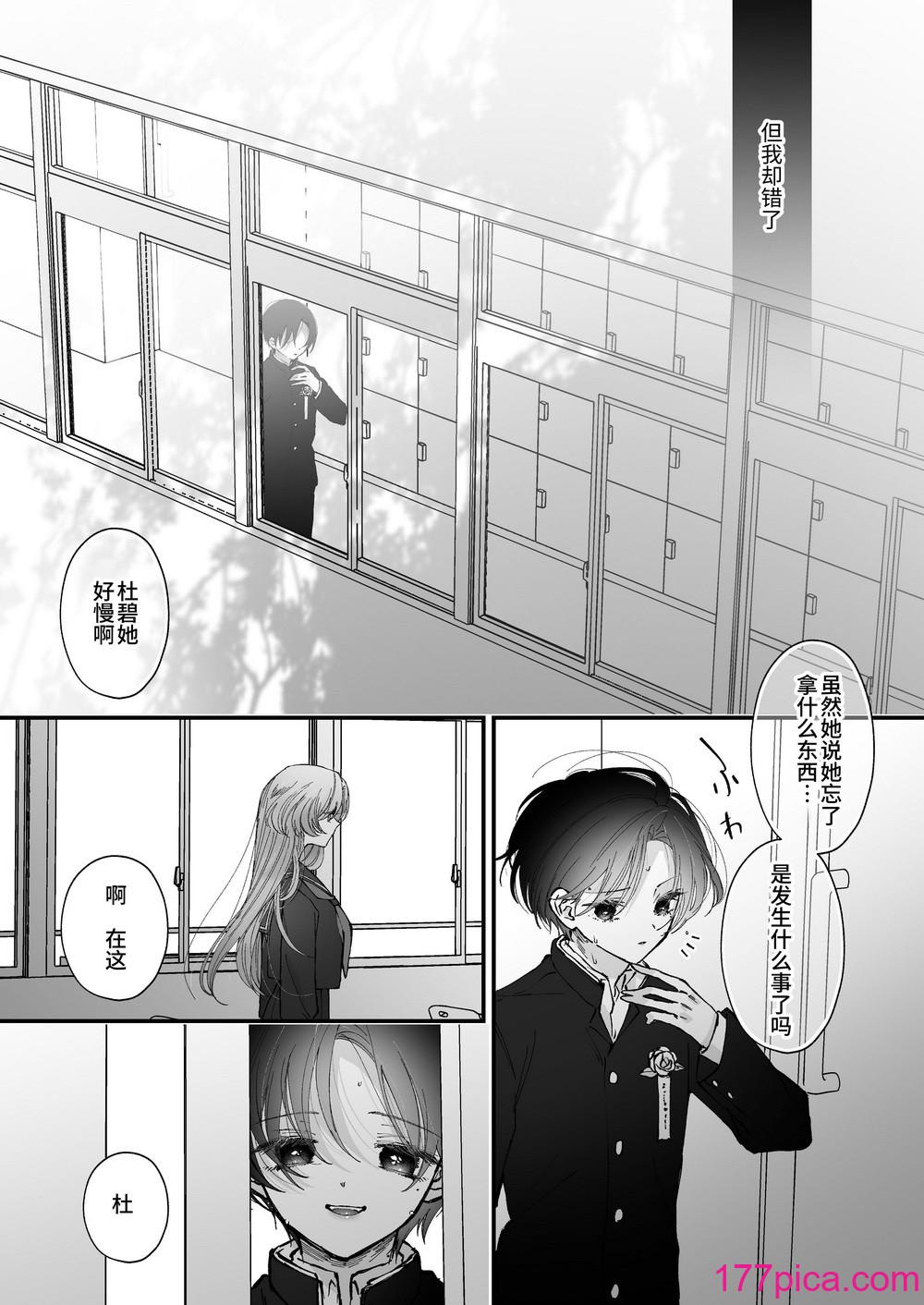 [センダ観測所 (疋田チヨ)] 雛鳥の夢想 城内観宇の独白 [中国翻訳][122P]-第8章-图片2