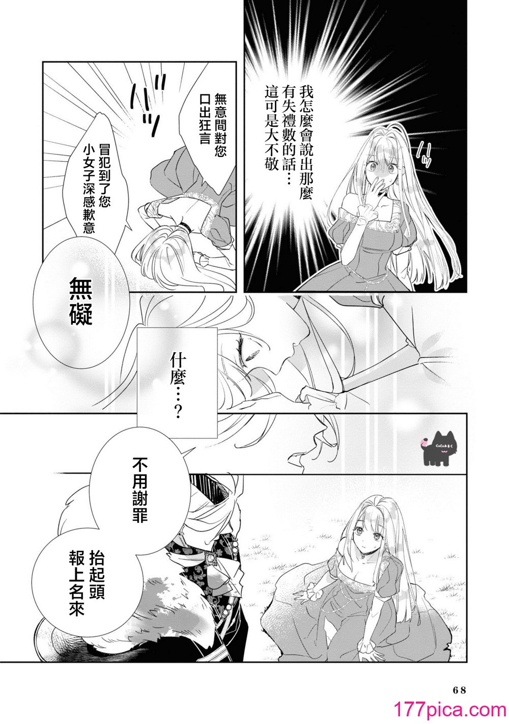 [むいこ ／ 銀鹿] 魔王様を甘やかし過ぎました [可可鲜奶屋汉化][39P]-第1章-图片6
