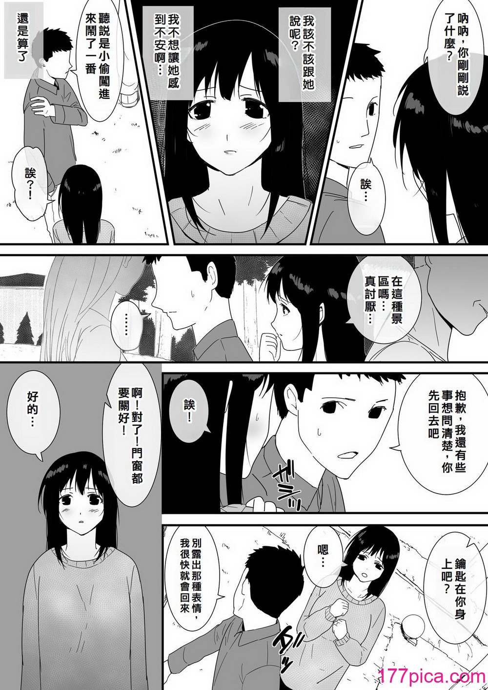 [フレイア] メスが不足した森では人間のメスが襲われる[47P]-第1章-图片9