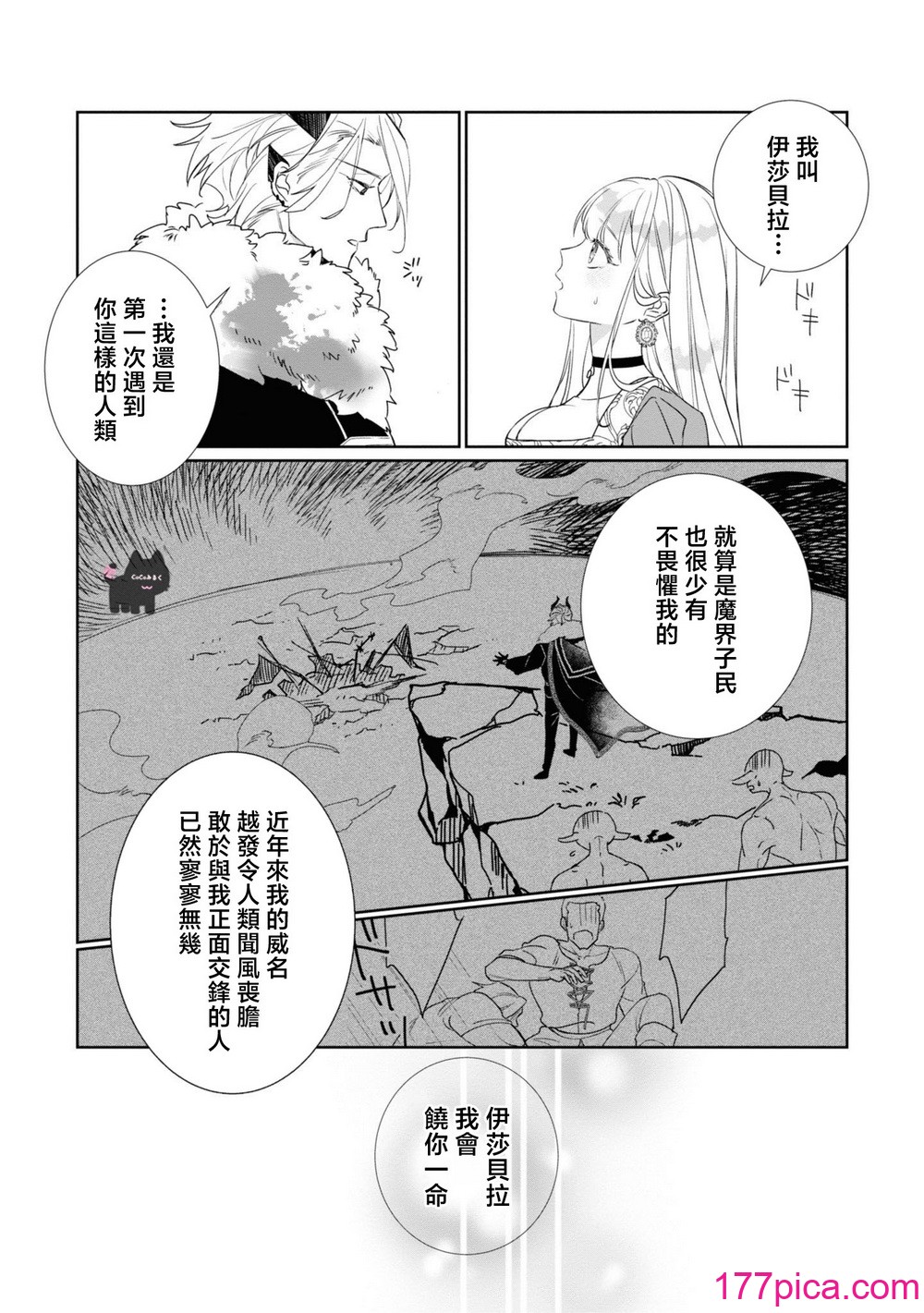 [むいこ ／ 銀鹿] 魔王様を甘やかし過ぎました [可可鲜奶屋汉化][39P]-第1章-图片7
