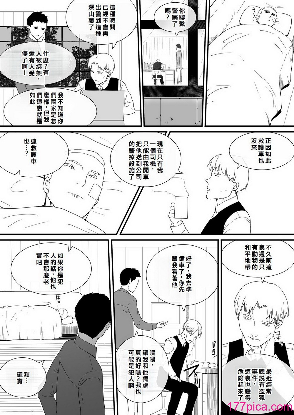 [フレイア] メスが不足した森では人間のメスが襲われる[47P]-第1章-图片10