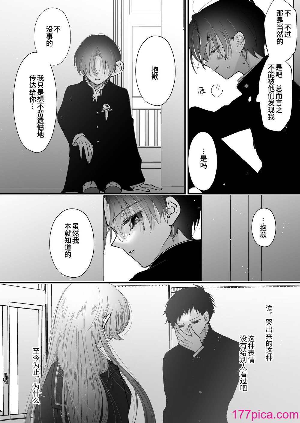 [センダ観測所 (疋田チヨ)] 雛鳥の夢想 城内観宇の独白 [中国翻訳][122P]-第8章-图片5