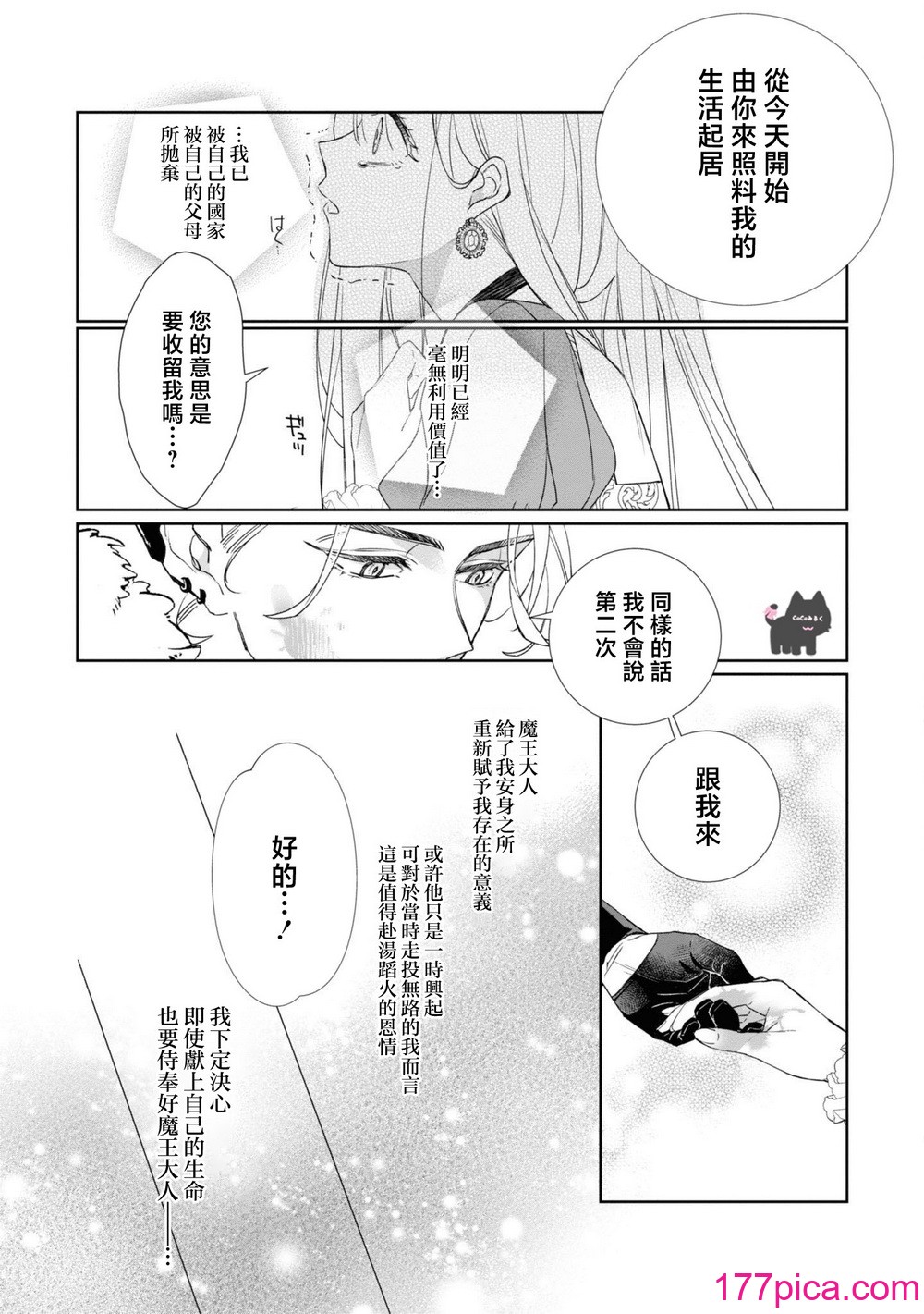 [むいこ ／ 銀鹿] 魔王様を甘やかし過ぎました [可可鲜奶屋汉化][39P]-第1章-图片9