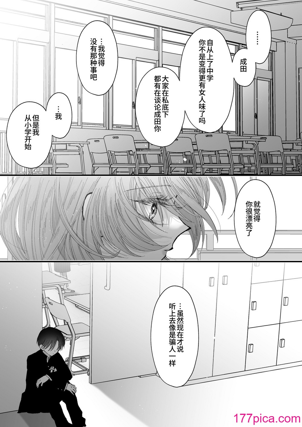 [センダ観測所 (疋田チヨ)] 雛鳥の夢想 城内観宇の独白 [中国翻訳][122P]-第8章-图片6