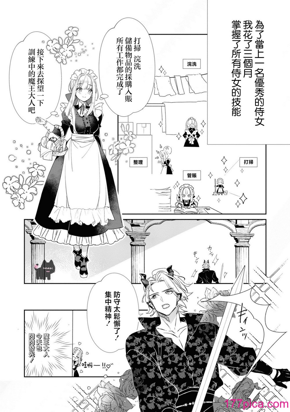 [むいこ ／ 銀鹿] 魔王様を甘やかし過ぎました [可可鲜奶屋汉化][39P]-第1章-图片10