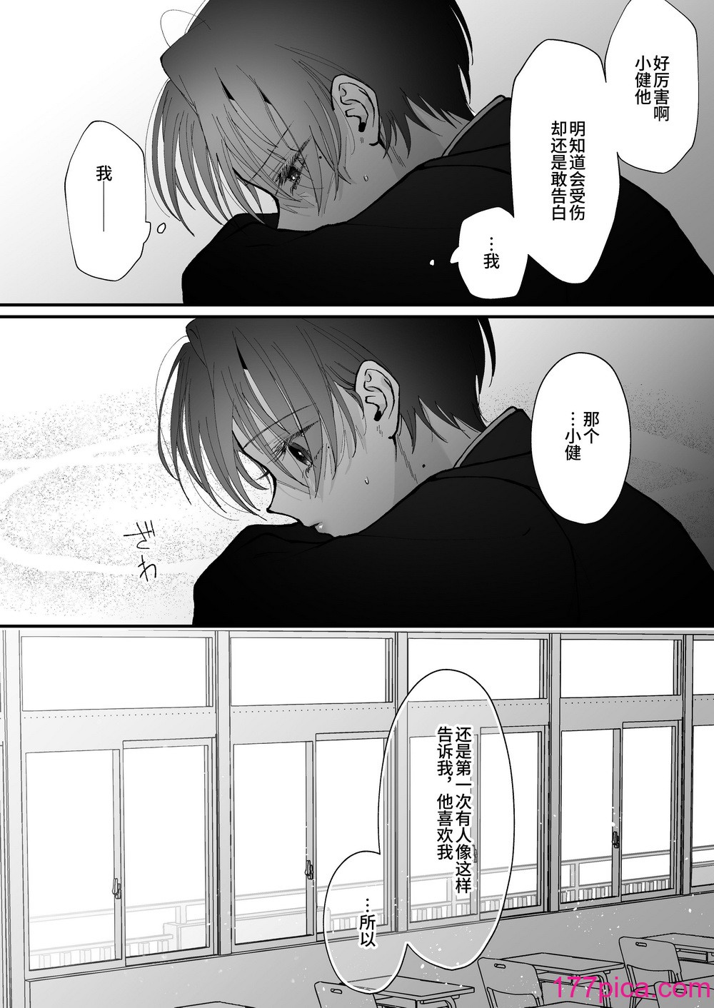 [センダ観測所 (疋田チヨ)] 雛鳥の夢想 城内観宇の独白 [中国翻訳][122P]-第8章-图片7