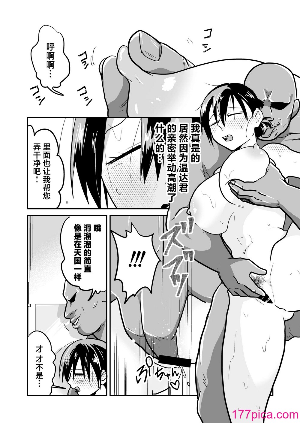 [天雅ランド (天雅ピコポン)] 日本の人妻、いただきマス。 (オリジナル) [中國翻訳][48P]-第3章-图片3