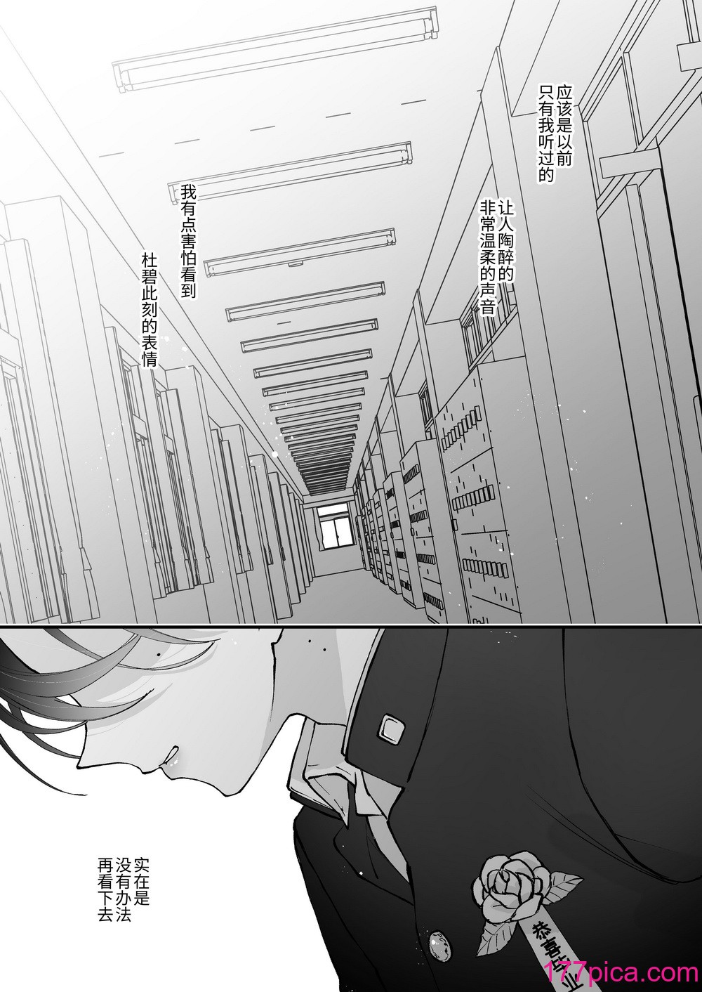 [センダ観測所 (疋田チヨ)] 雛鳥の夢想 城内観宇の独白 [中国翻訳][122P]-第8章-图片9