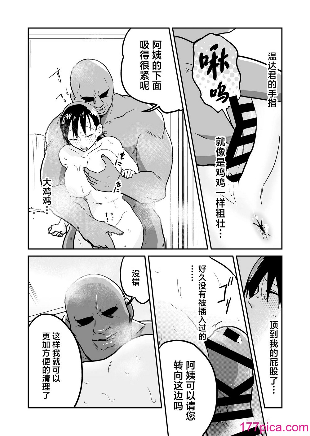 [天雅ランド (天雅ピコポン)] 日本の人妻、いただきマス。 (オリジナル) [中國翻訳][48P]-第3章-图片5