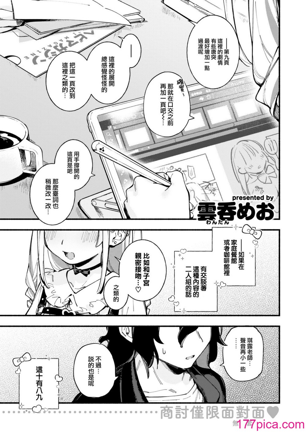 [雲呑めお] 魅悪ちる先生の誘惑 [无修正][225P]-第1章-图片5
