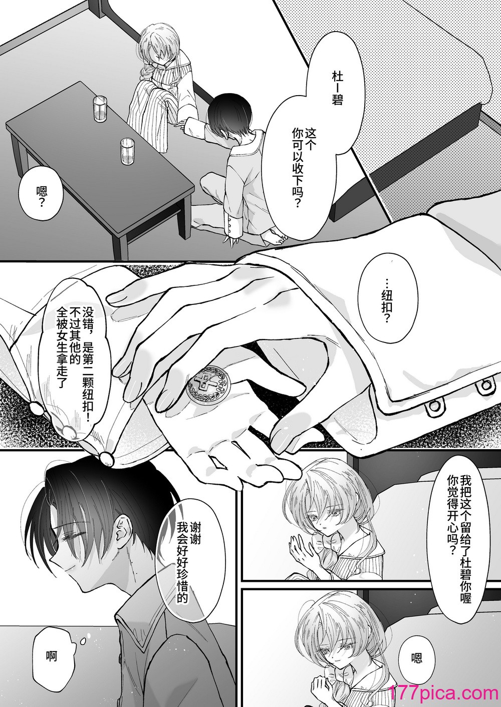 [センダ観測所 (疋田チヨ)] 雛鳥の夢想 城内観宇の独白 [中国翻訳][122P]-第8章-图片10