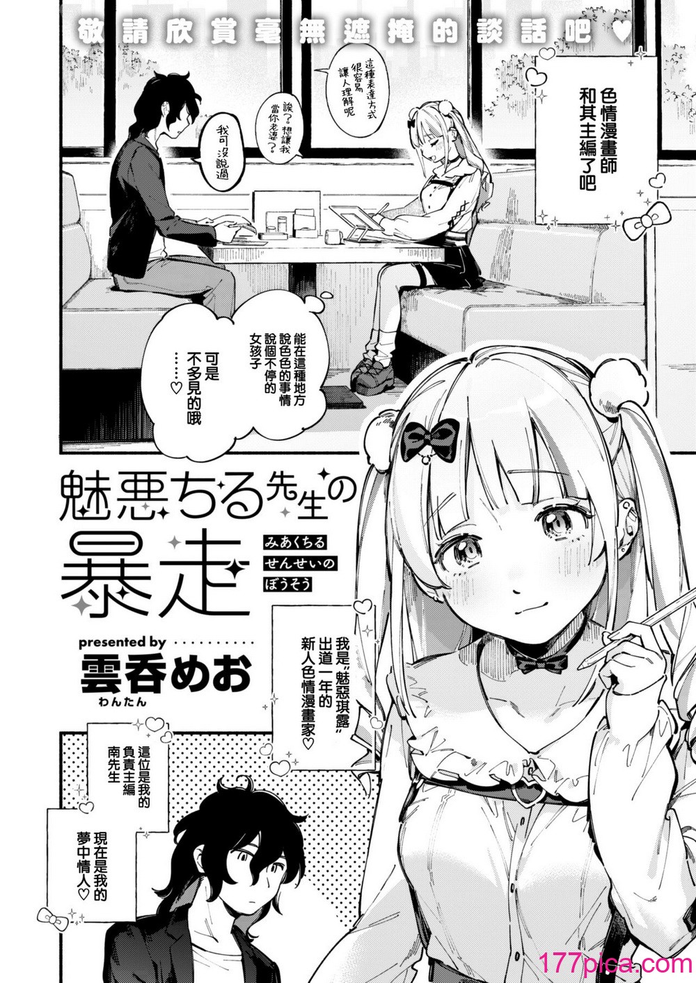 [雲呑めお] 魅悪ちる先生の誘惑 [无修正][225P]-第1章-图片6