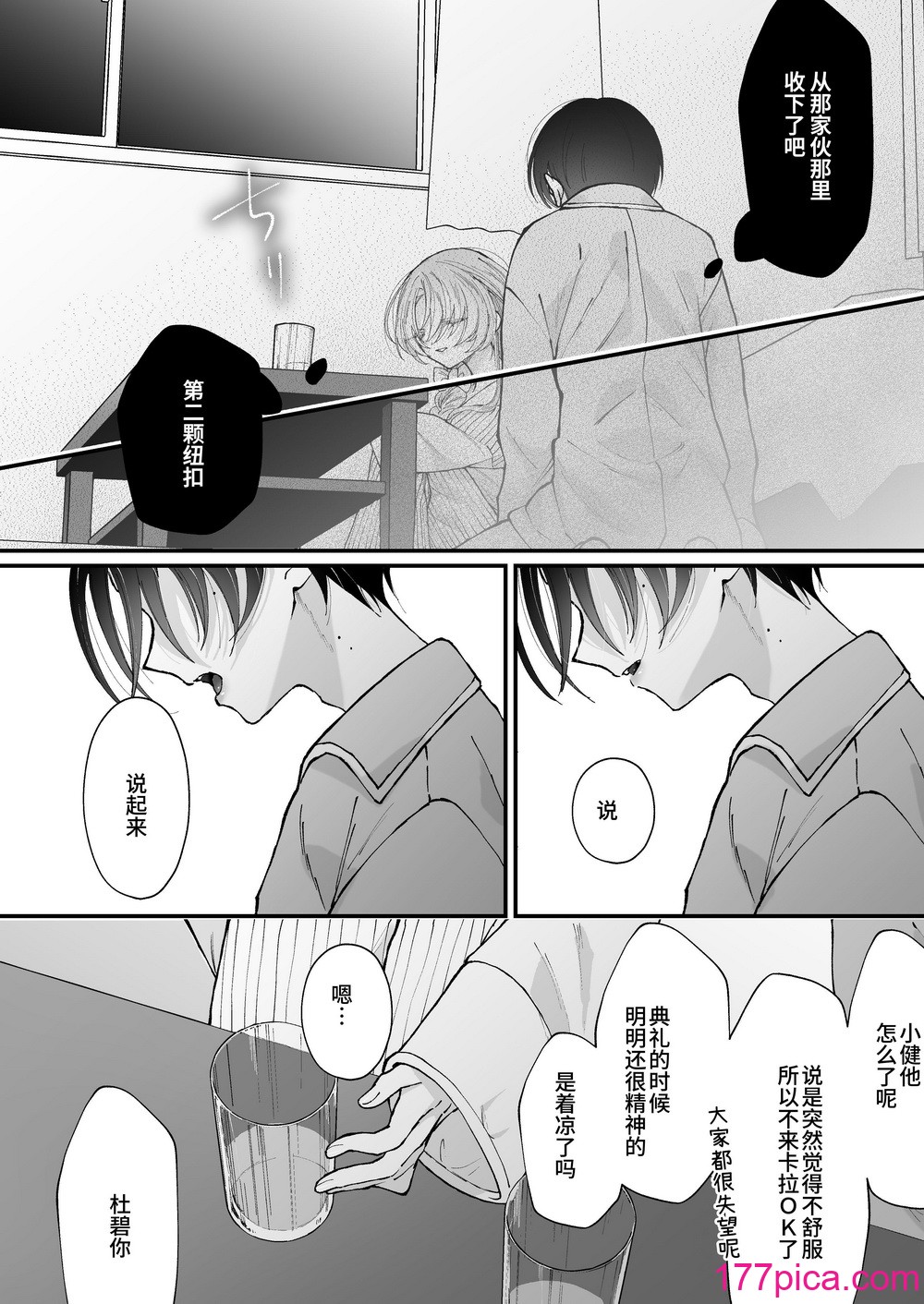 [センダ観測所 (疋田チヨ)] 雛鳥の夢想 城内観宇の独白 [中国翻訳][122P]-第9章-图片1