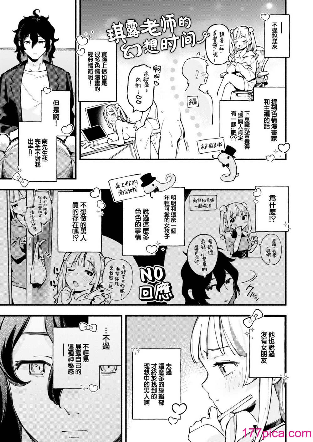 [雲呑めお] 魅悪ちる先生の誘惑 [无修正][225P]-第1章-图片7