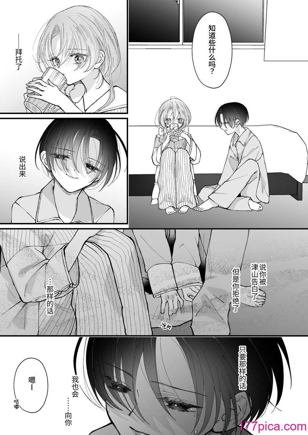 [センダ観測所 (疋田チヨ)] 雛鳥の夢想 城内観宇の独白 [中国翻訳][122P]-第9章-图片2