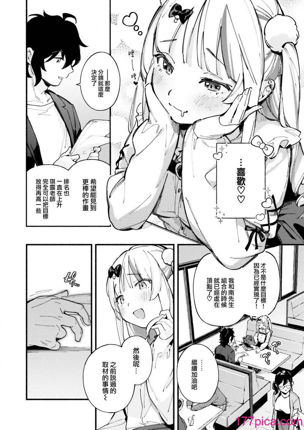 [雲呑めお] 魅悪ちる先生の誘惑 [无修正][225P]-第1章-图片8