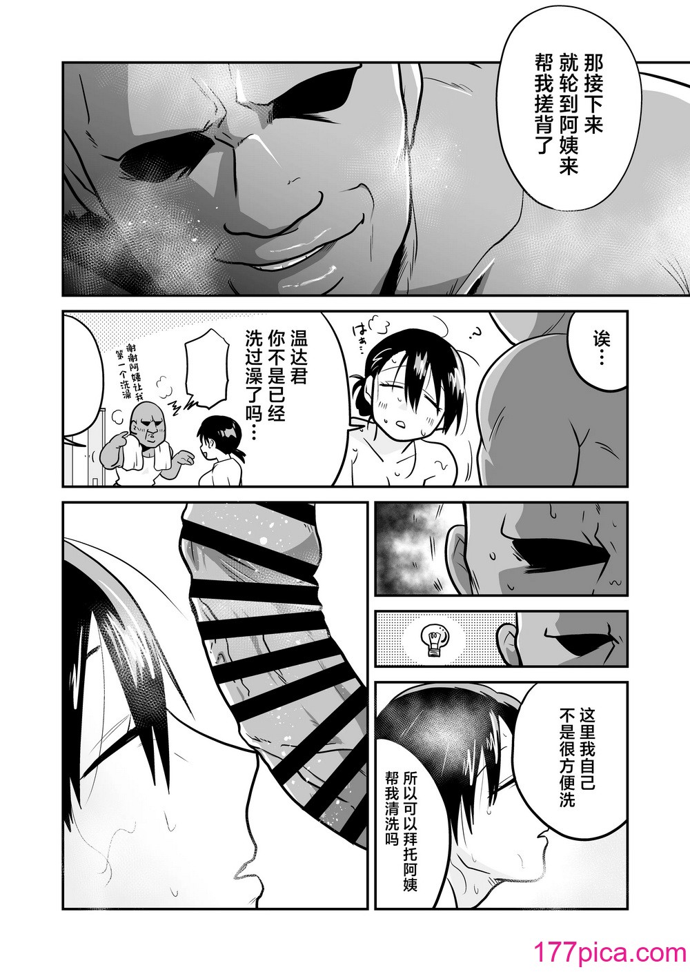 [天雅ランド (天雅ピコポン)] 日本の人妻、いただきマス。 (オリジナル) [中國翻訳][48P]-第3章-图片9