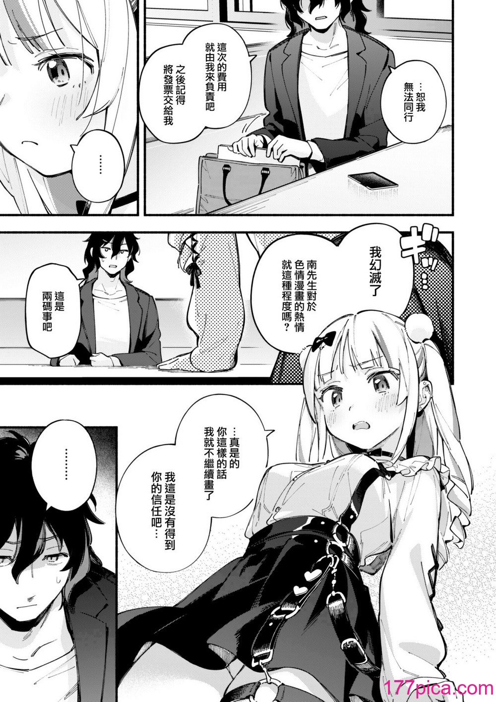 [雲呑めお] 魅悪ちる先生の誘惑 [无修正][225P]-第1章-图片9