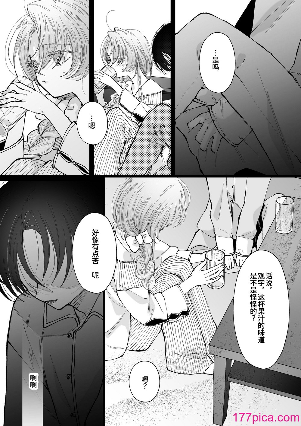[センダ観測所 (疋田チヨ)] 雛鳥の夢想 城内観宇の独白 [中国翻訳][122P]-第9章-图片4
