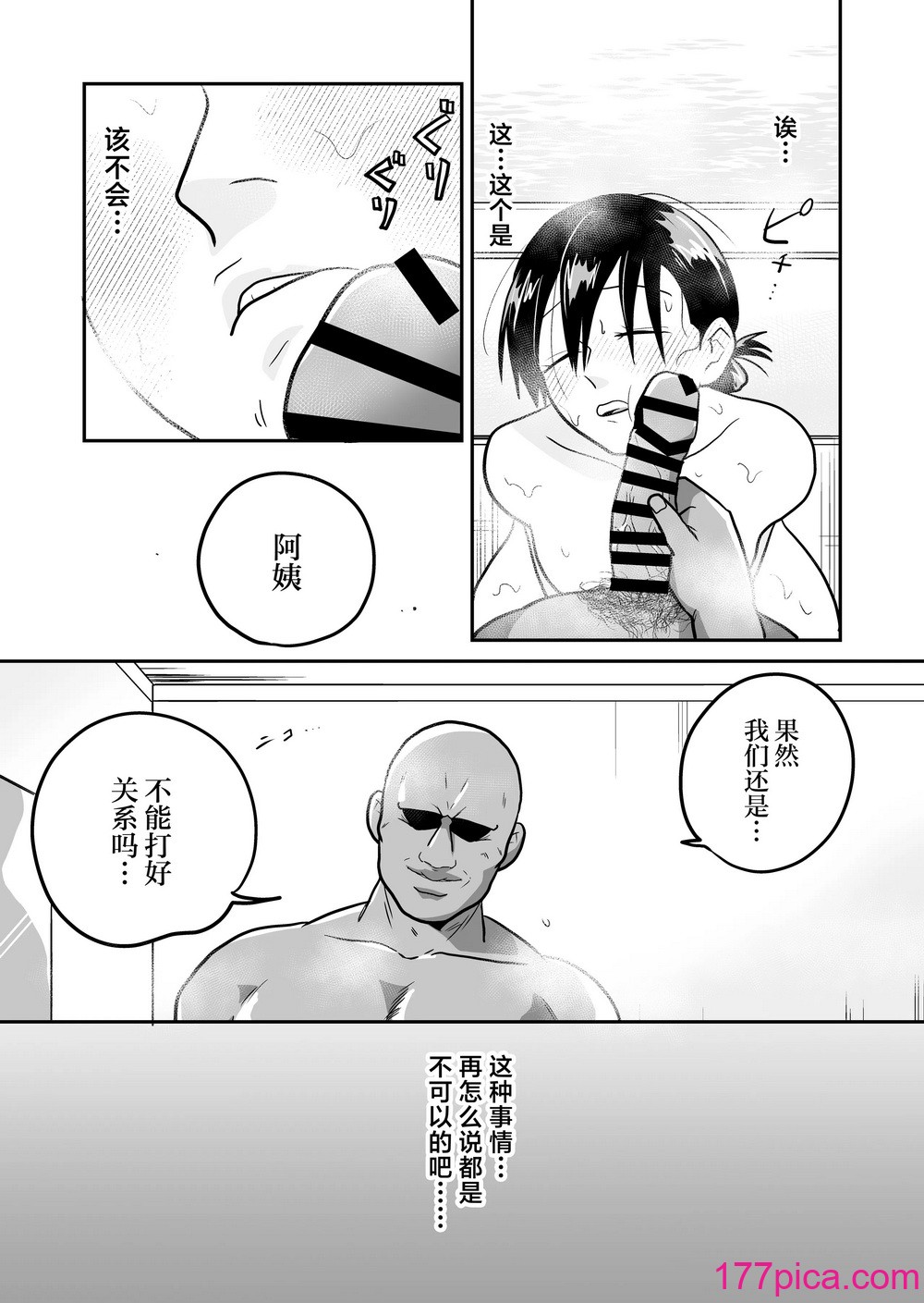 [天雅ランド (天雅ピコポン)] 日本の人妻、いただきマス。 (オリジナル) [中國翻訳][48P]-第3章-图片10