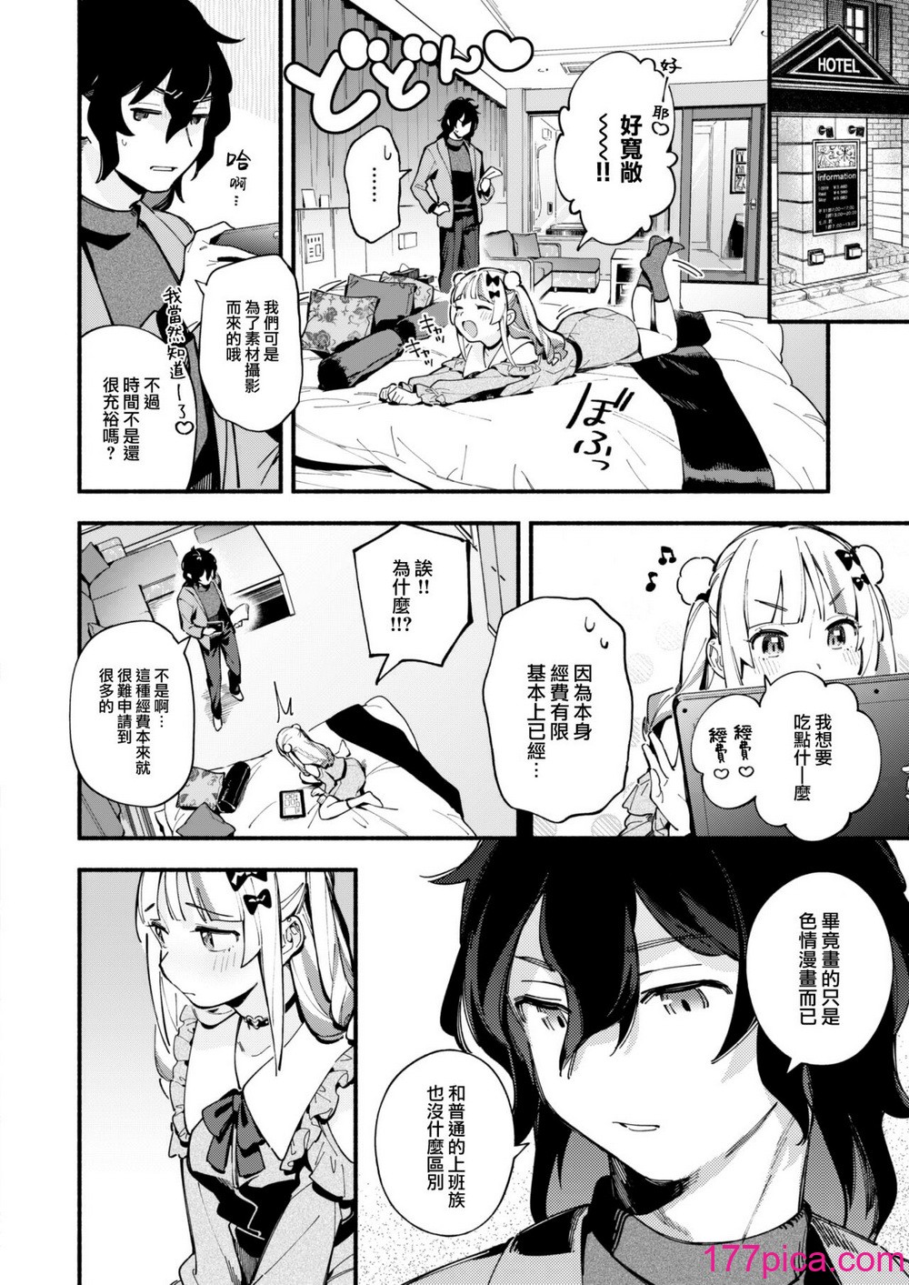 [雲呑めお] 魅悪ちる先生の誘惑 [无修正][225P]-第1章-图片10