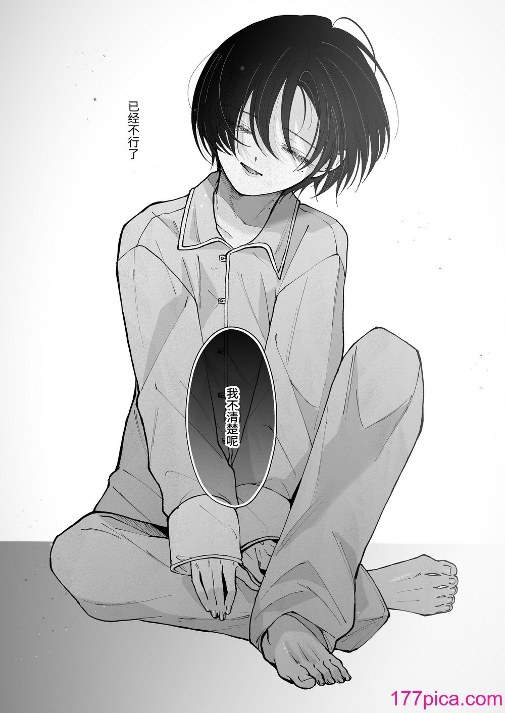 [センダ観測所 (疋田チヨ)] 雛鳥の夢想 城内観宇の独白 [中国翻訳][122P]-第9章-图片5