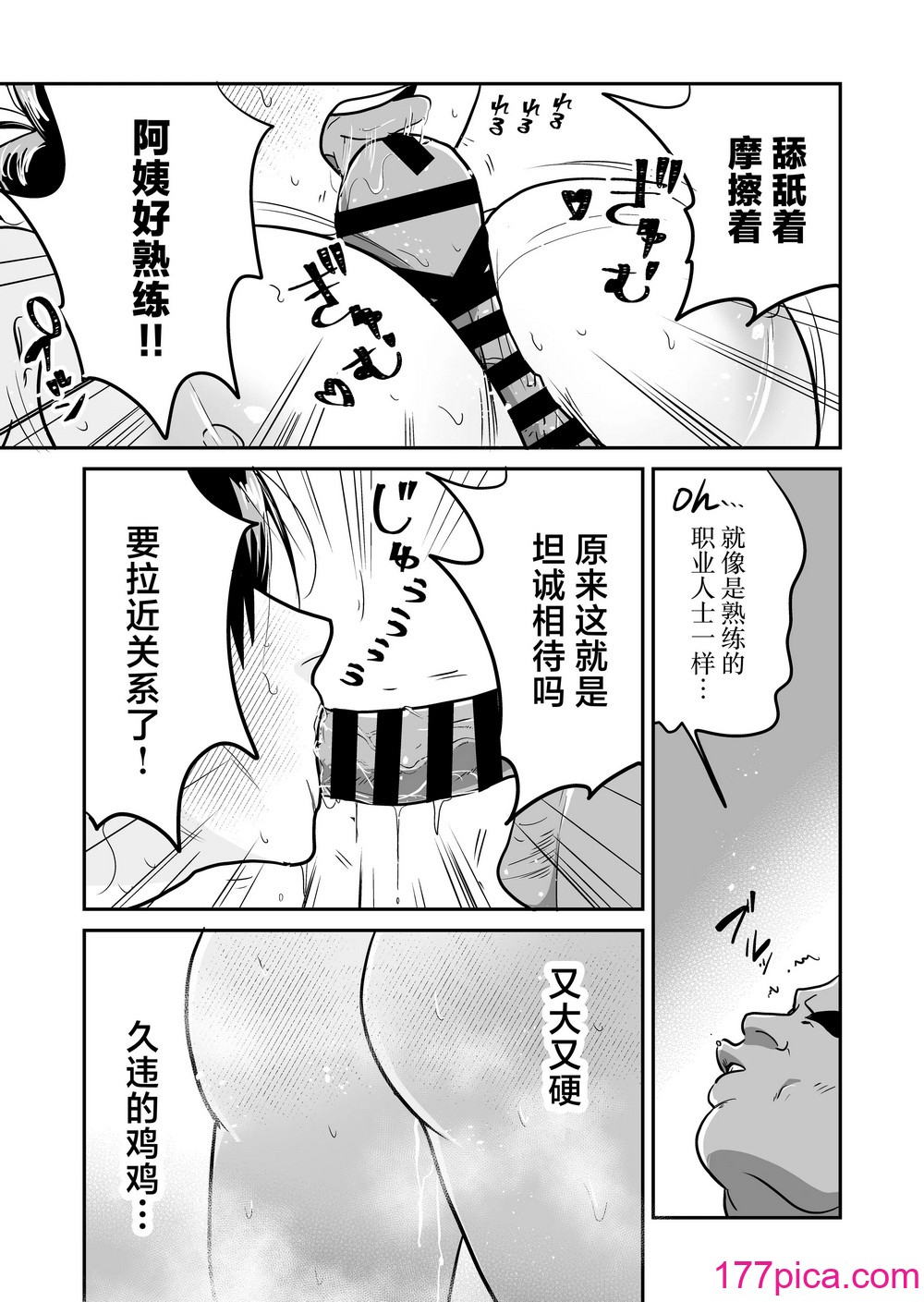 [天雅ランド (天雅ピコポン)] 日本の人妻、いただきマス。 (オリジナル) [中國翻訳][48P]-第3章-图片12