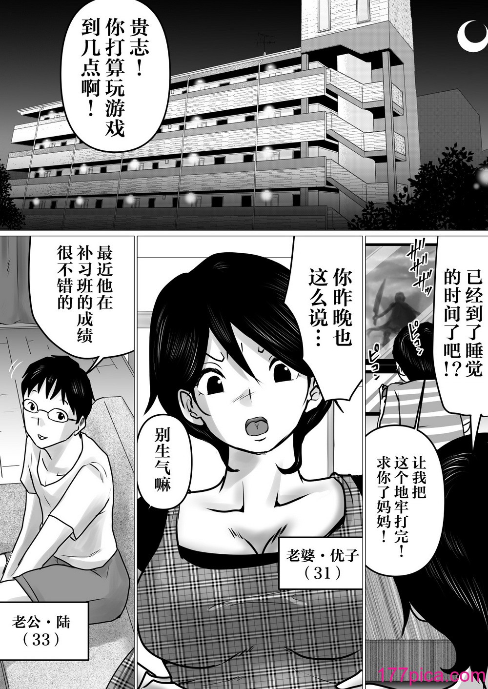 [間琴しや架] 寝トラセジゴク。〜スマホの向こうでアナル処女を喪失した僕の愛妻〜 [DL版] [超勇漢化組][72P]-第1章-图片4