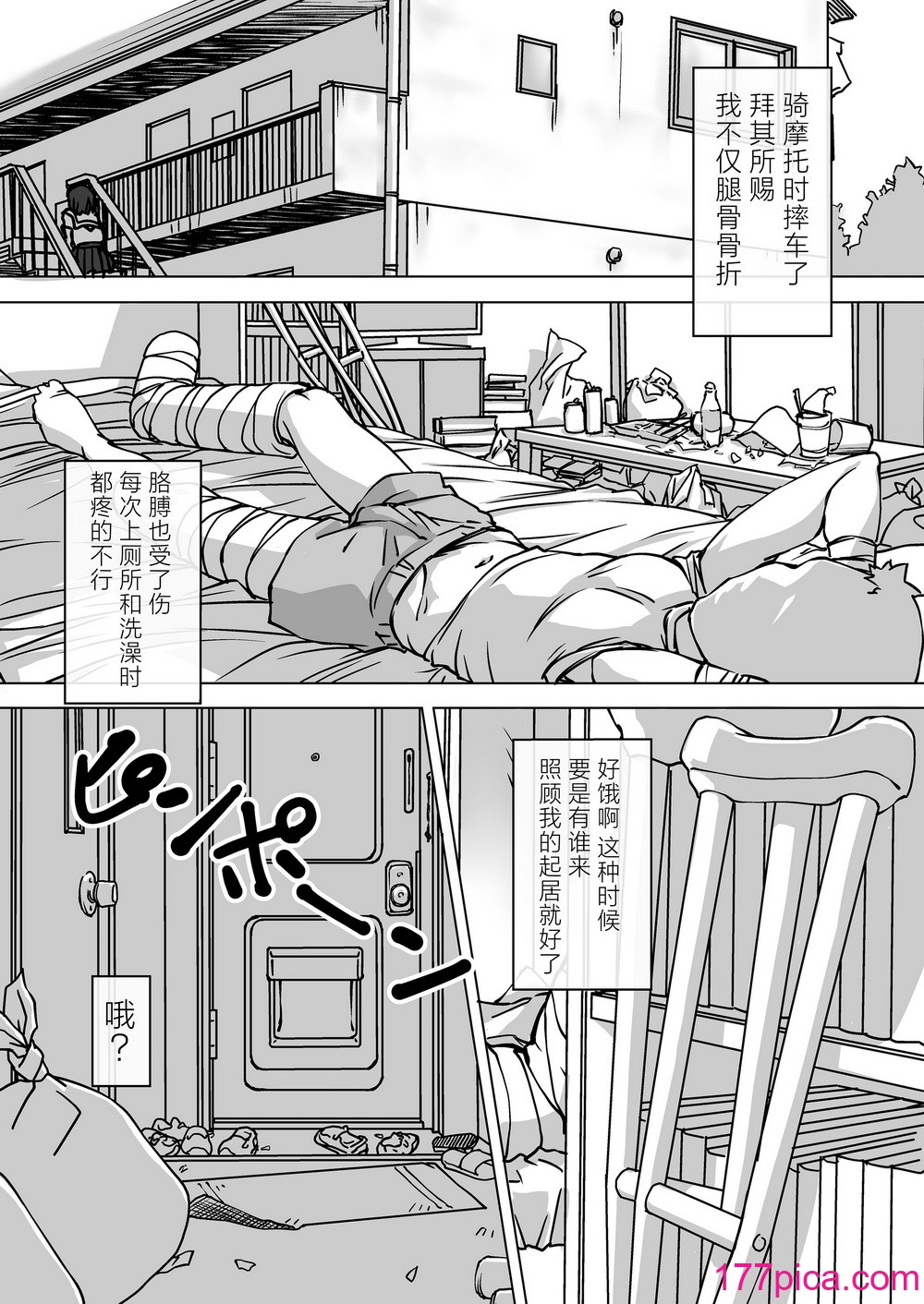 [パクチー  (にしき義統)] 押しかける義妹 お兄ちゃんのおちんちんはワタシが介護するの [白杨汉化组][62P]-第1章-图片3