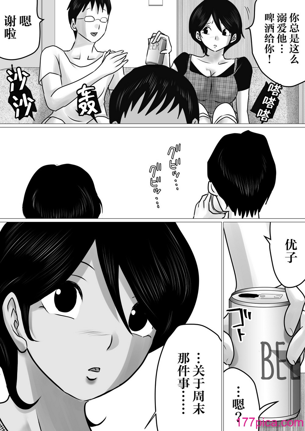[間琴しや架] 寝トラセジゴク。〜スマホの向こうでアナル処女を喪失した僕の愛妻〜 [DL版] [超勇漢化組][72P]-第1章-图片5