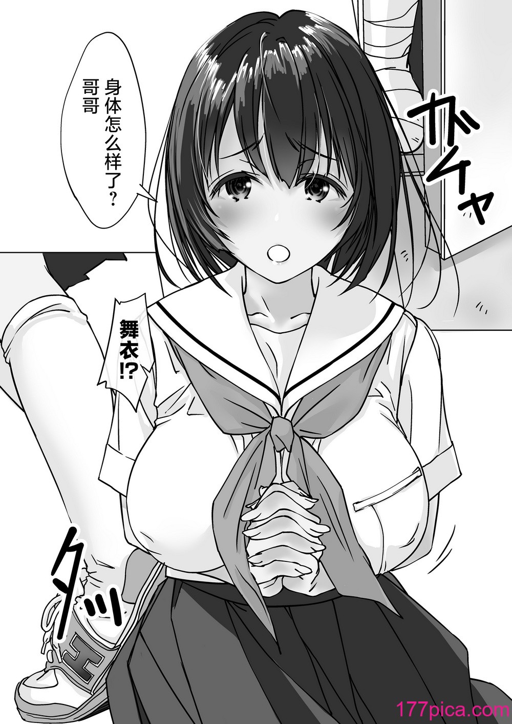 [パクチー  (にしき義統)] 押しかける義妹 お兄ちゃんのおちんちんはワタシが介護するの [白杨汉化组][62P]-第1章-图片4