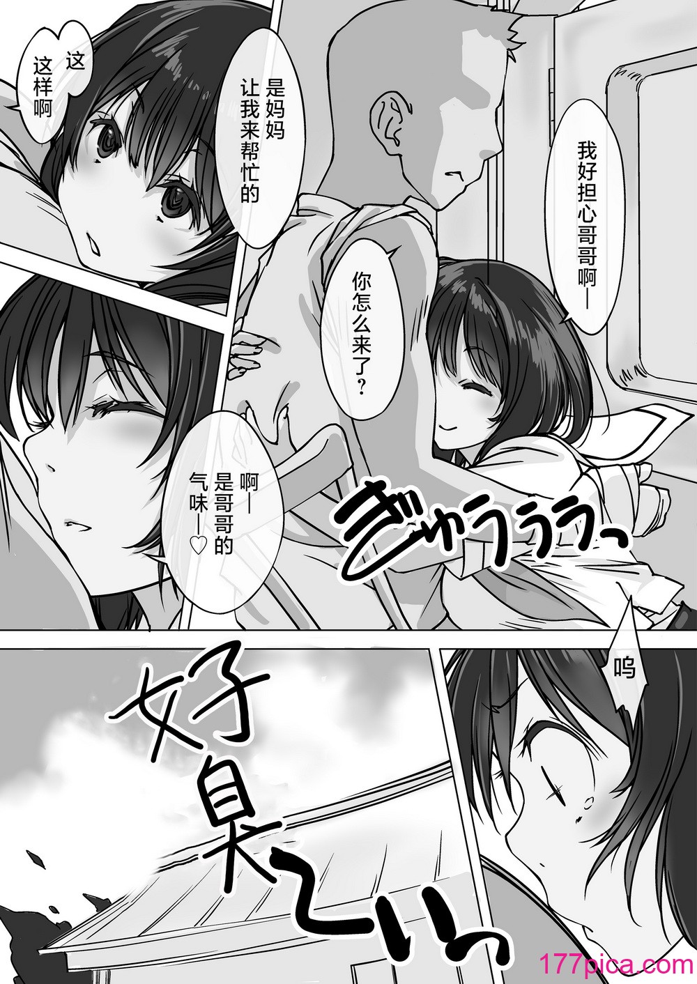 [パクチー  (にしき義統)] 押しかける義妹 お兄ちゃんのおちんちんはワタシが介護するの [白杨汉化组][62P]-第1章-图片5