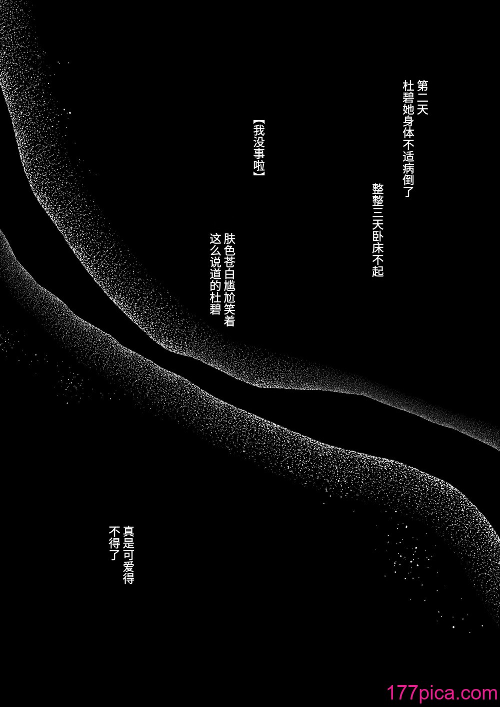 [センダ観測所 (疋田チヨ)] 雛鳥の夢想 城内観宇の独白 [中国翻訳][122P]-第10章-图片3