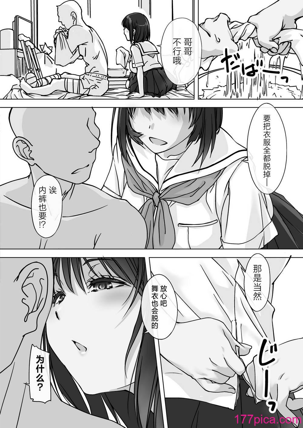 [パクチー  (にしき義統)] 押しかける義妹 お兄ちゃんのおちんちんはワタシが介護するの [白杨汉化组][62P]-第1章-图片6