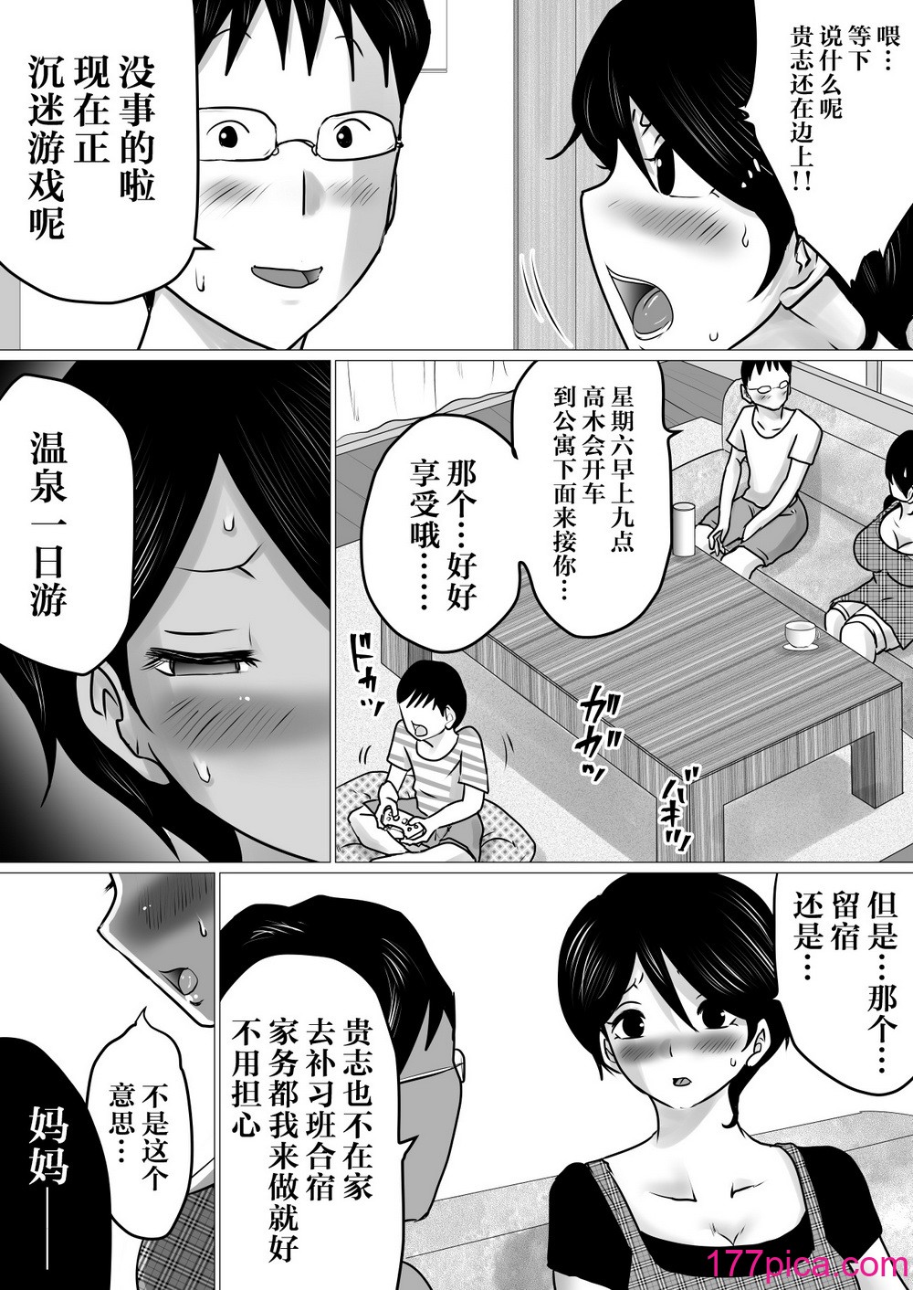 [間琴しや架] 寝トラセジゴク。〜スマホの向こうでアナル処女を喪失した僕の愛妻〜 [DL版] [超勇漢化組][72P]-第1章-图片8