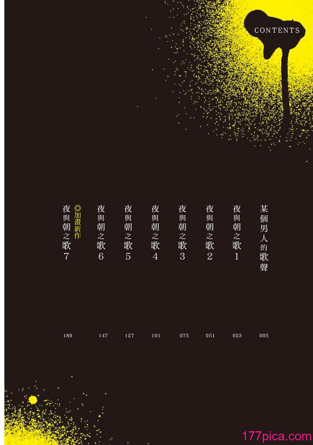 [はらだ] よるとあさの歌 [211P]-第1章-图片4