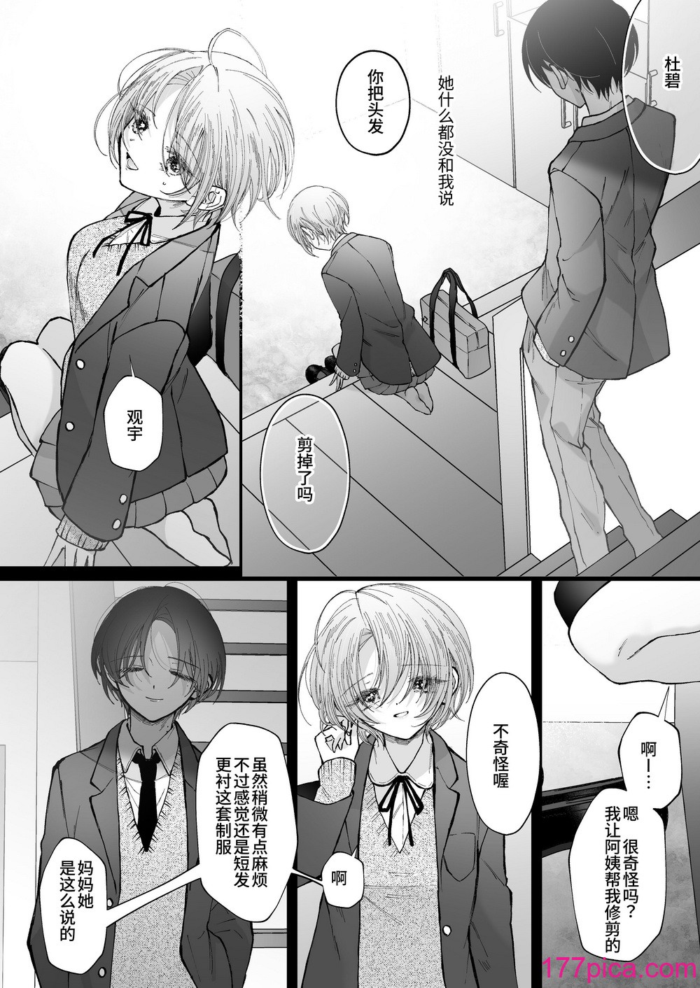 [センダ観測所 (疋田チヨ)] 雛鳥の夢想 城内観宇の独白 [中国翻訳][122P]-第10章-图片5