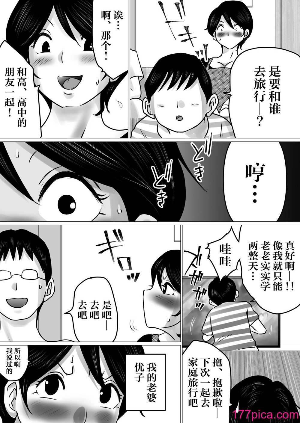 [間琴しや架] 寝トラセジゴク。〜スマホの向こうでアナル処女を喪失した僕の愛妻〜 [DL版] [超勇漢化組][72P]-第1章-图片9