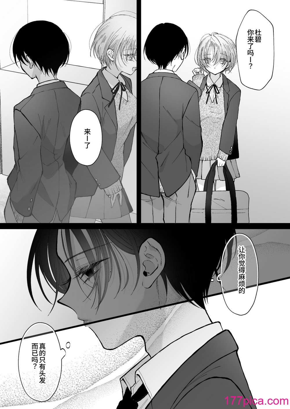 [センダ観測所 (疋田チヨ)] 雛鳥の夢想 城内観宇の独白 [中国翻訳][122P]-第10章-图片6