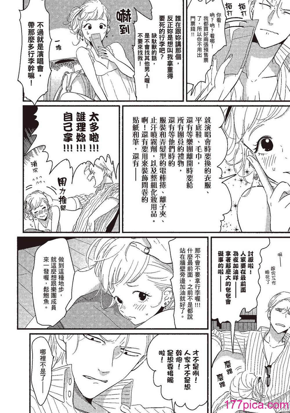 [はらだ] よるとあさの歌 [211P]-第1章-图片6