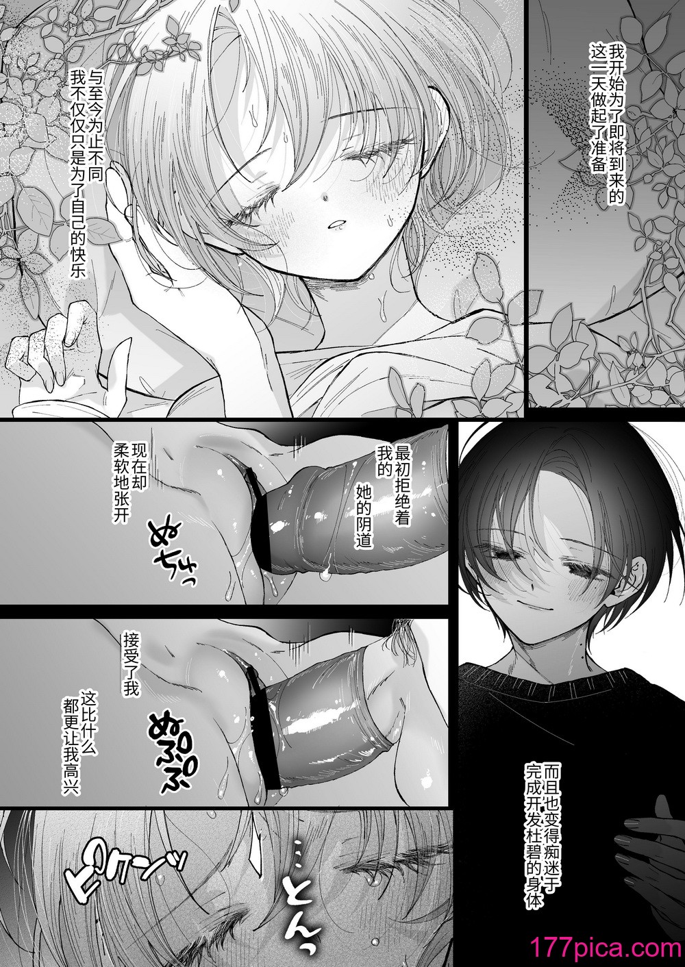 [センダ観測所 (疋田チヨ)] 雛鳥の夢想 城内観宇の独白 [中国翻訳][122P]-第10章-图片7