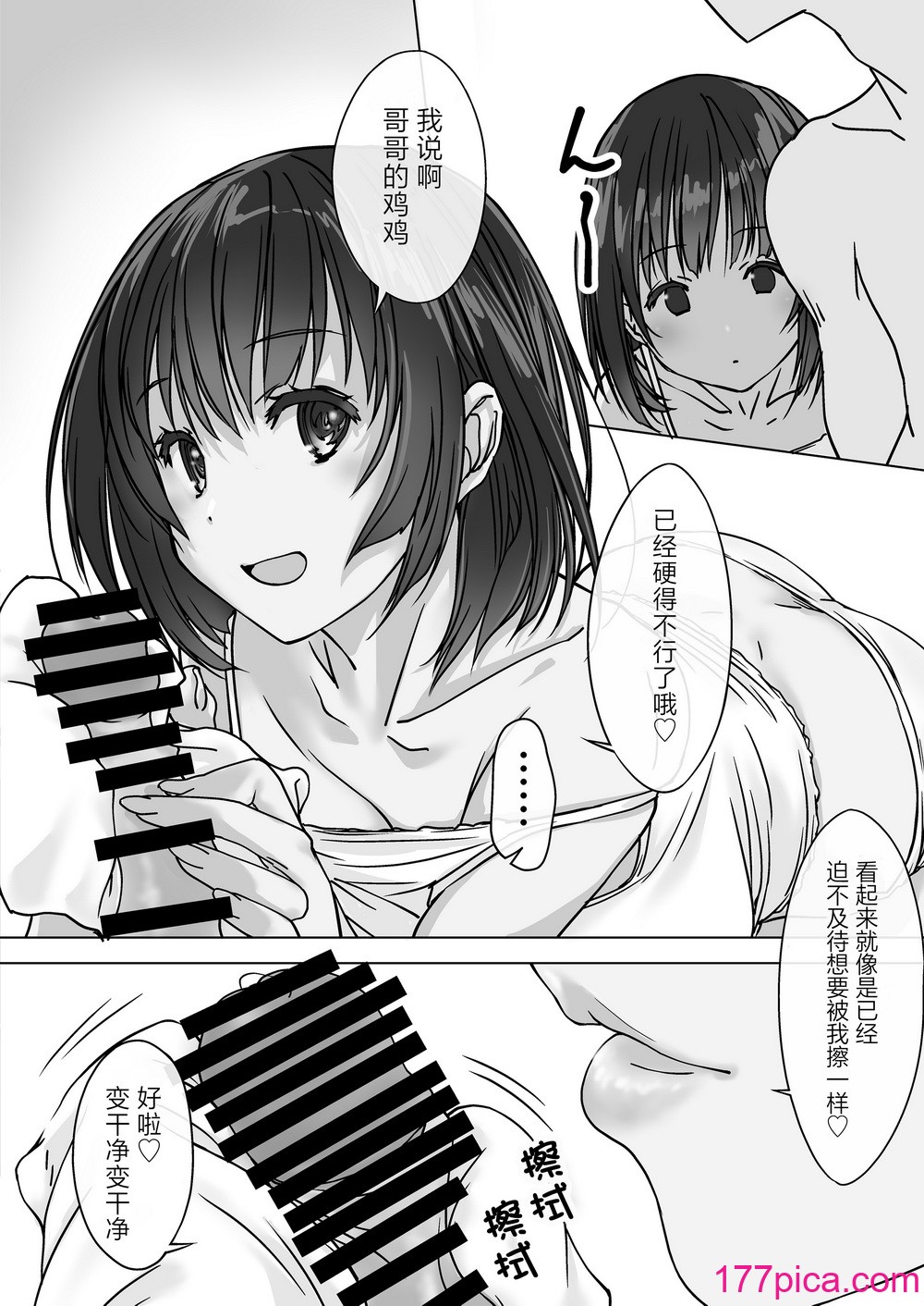[パクチー  (にしき義統)] 押しかける義妹 お兄ちゃんのおちんちんはワタシが介護するの [白杨汉化组][62P]-第1章-图片10