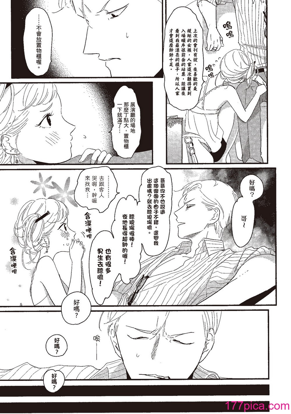 [はらだ] よるとあさの歌 [211P]-第1章-图片7