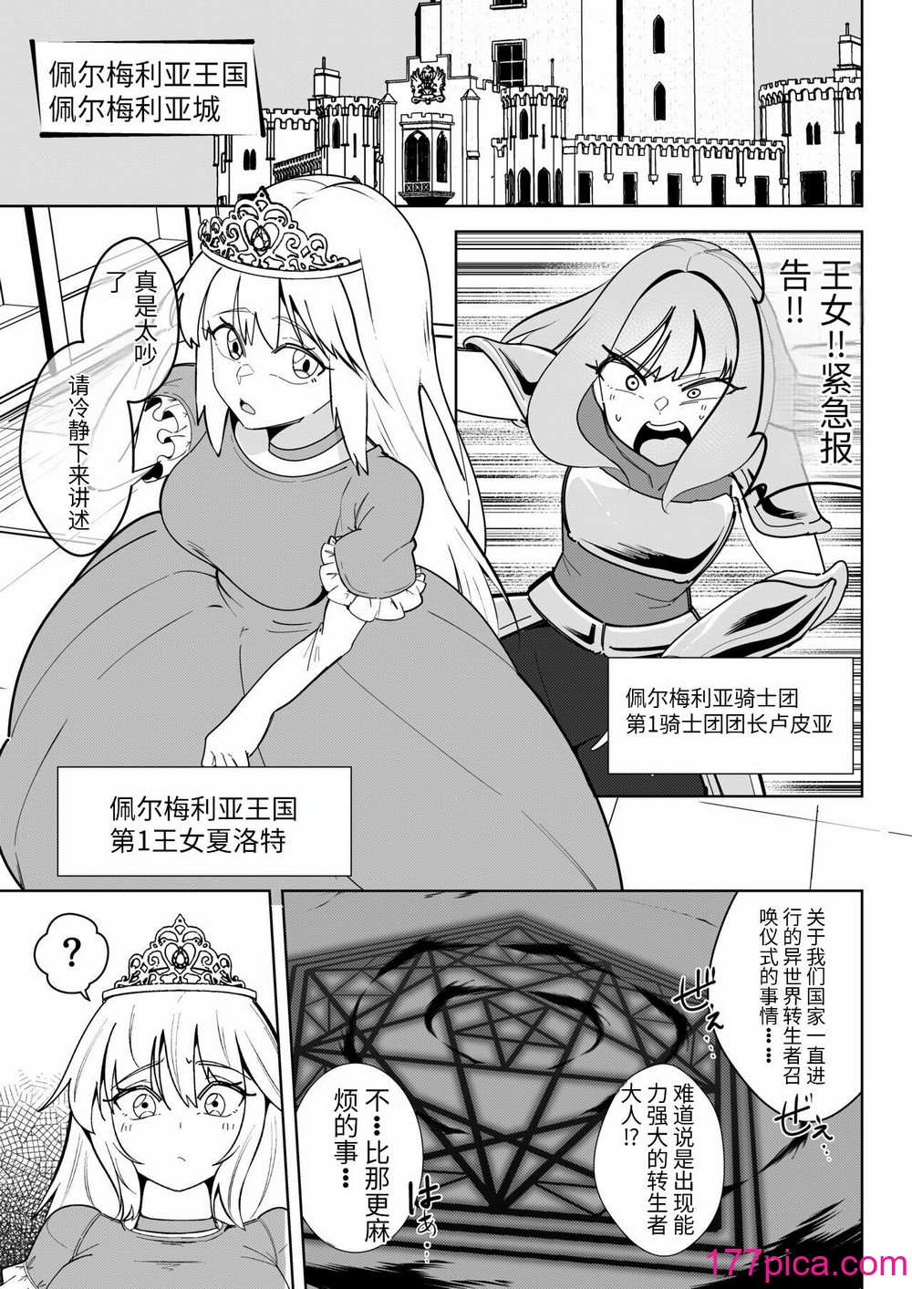 [異常森域 (トトリナ)] 異世界無個性化計画[中国翻訳][50P]-第1章-图片4